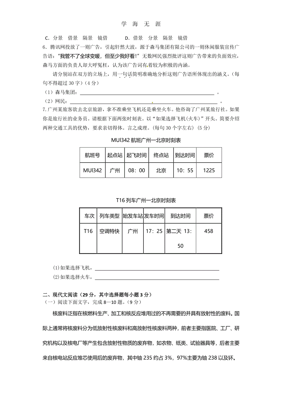 高考语文模拟试题（15）（整理）_第2页