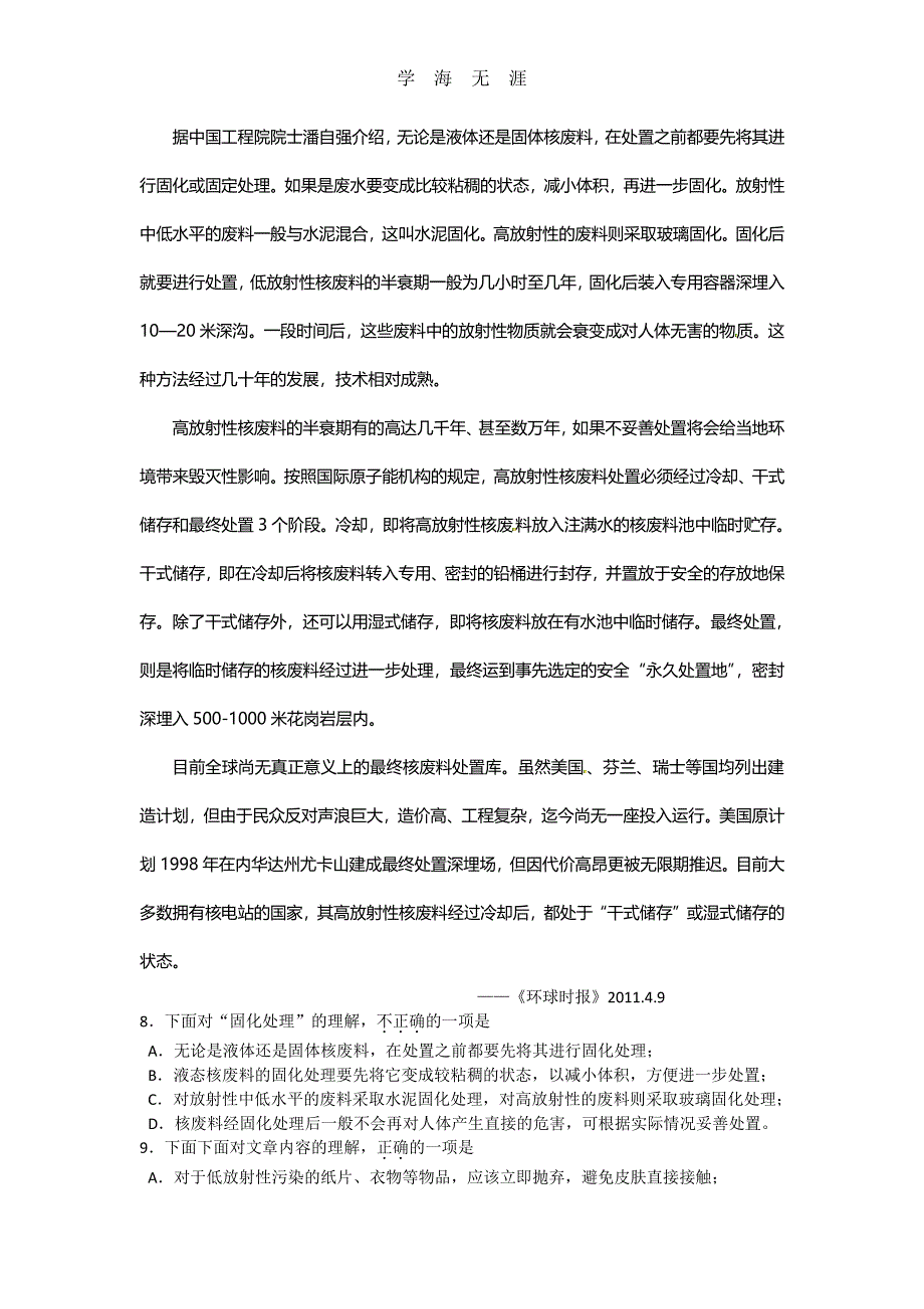 高考语文模拟试题（15）（整理）_第3页