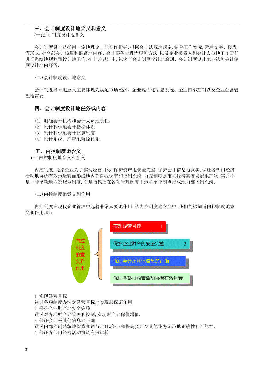 《会计制度设计》听课笔记[].doc_第2页