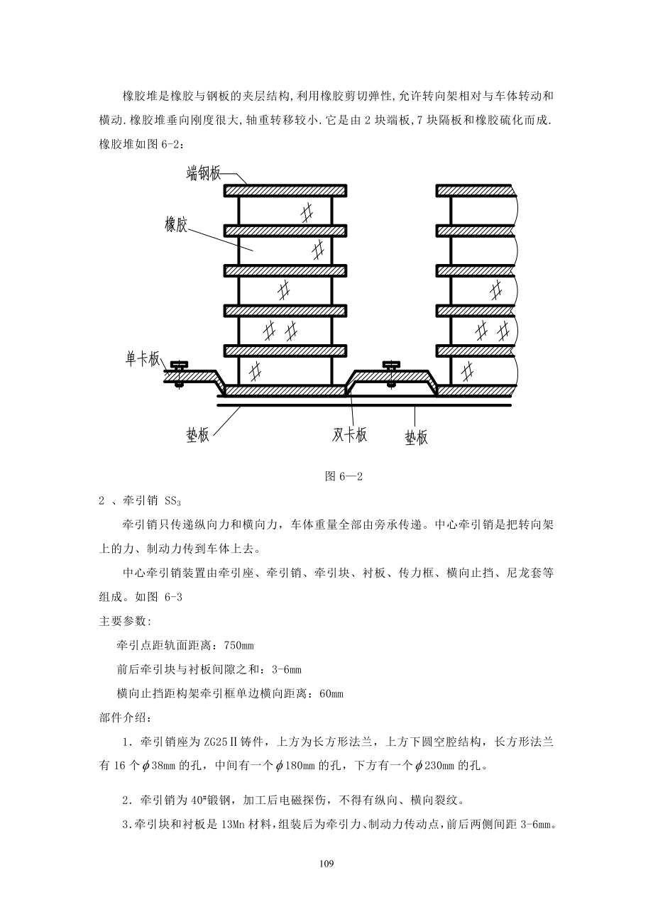 电力机车总体与走行部（-）.doc_第2页