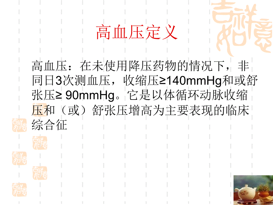 高血压培训陈课件PPT_第3页