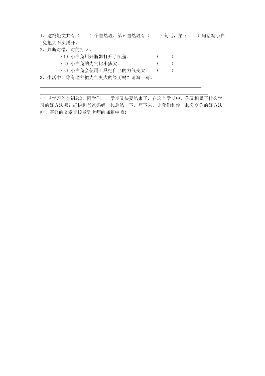 一年级语文下册 每周一练 第十五周（无答案） 人教新课标_第2页