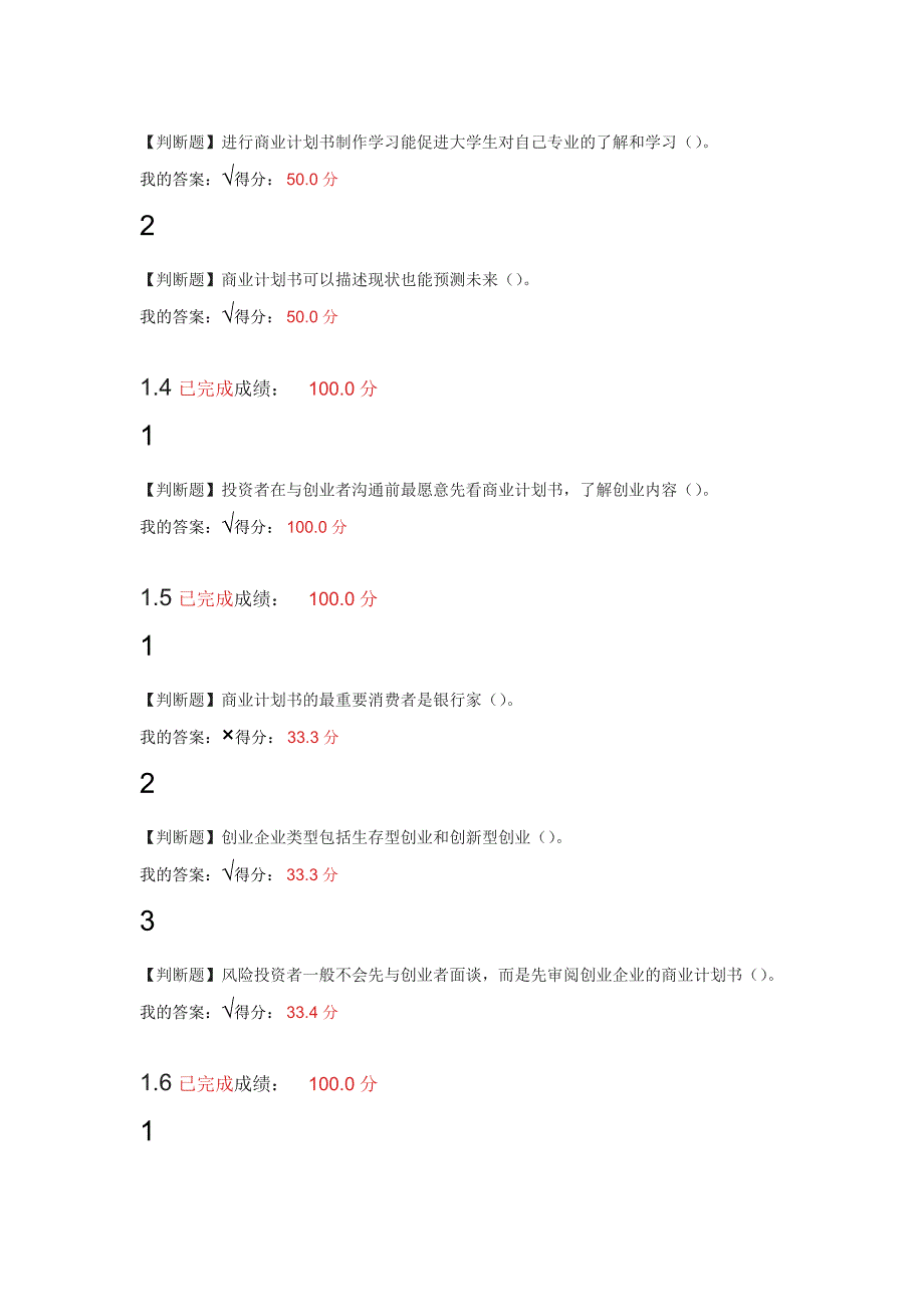 2017年商业计划书制作与演示平时练习_第2页