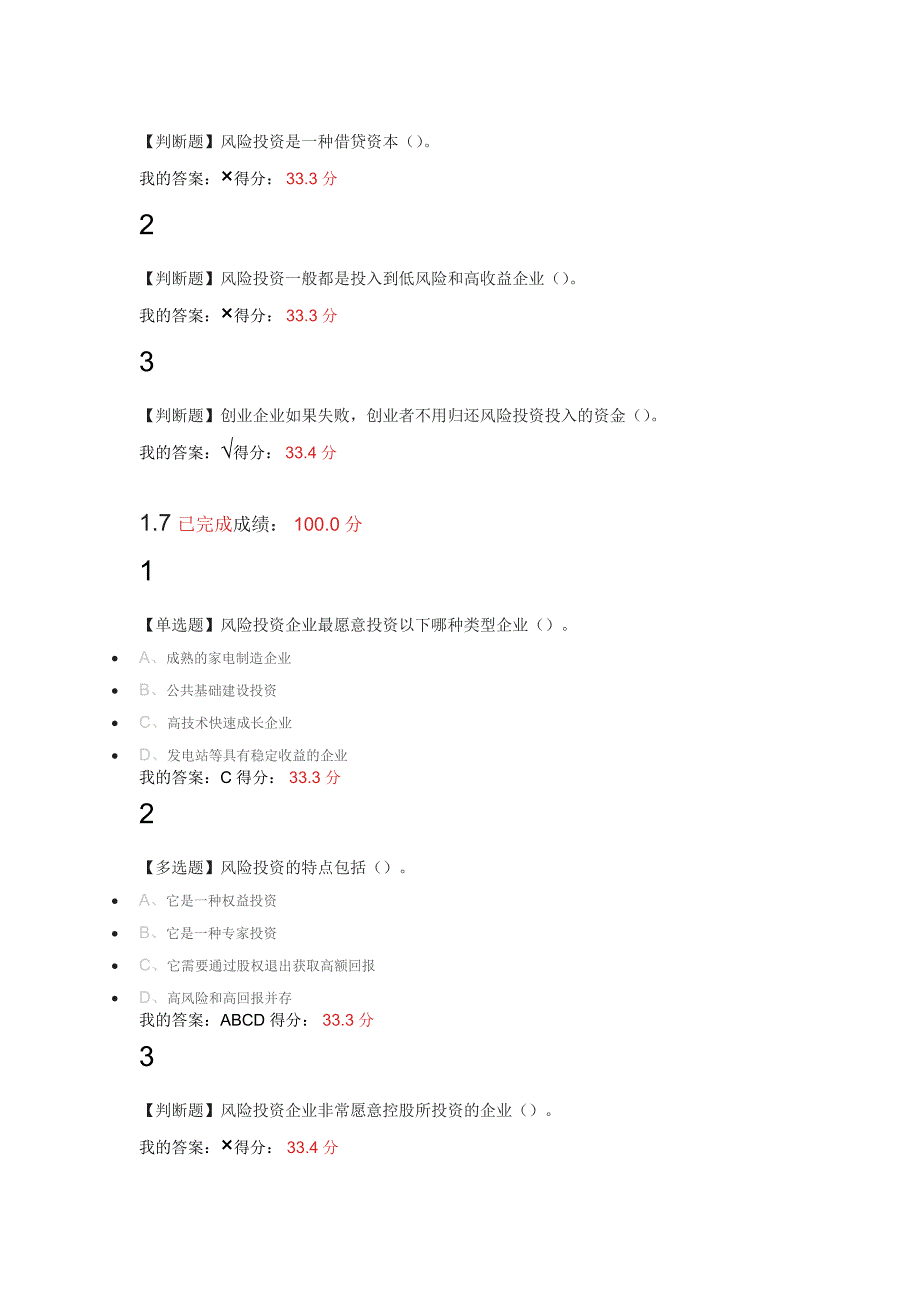 2017年商业计划书制作与演示平时练习_第3页