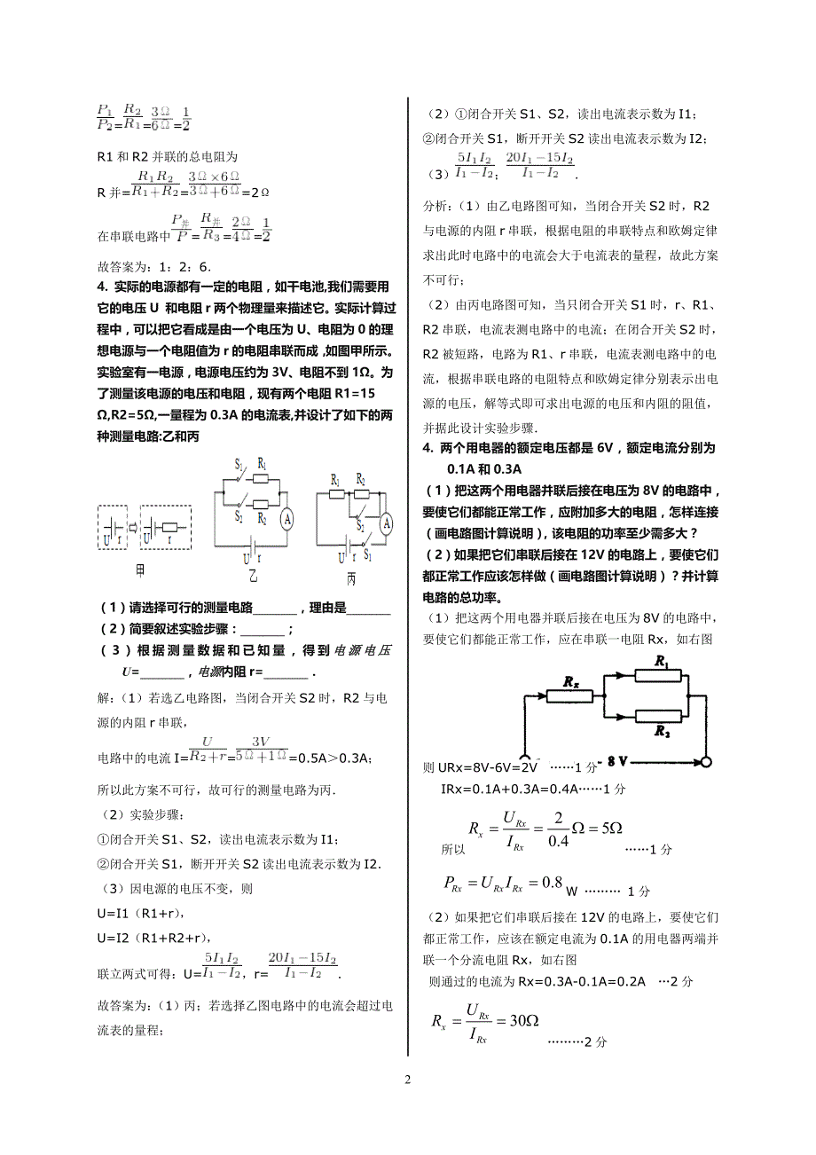 中考自主招生物理真题.doc_第2页
