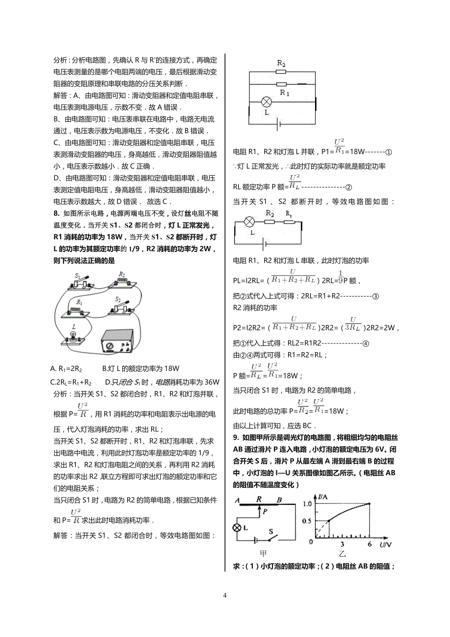 中考自主招生物理真题.doc_第4页