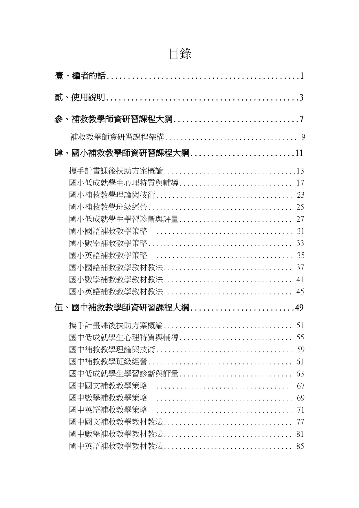 国民中小学补救教学师资研习课程-桃园立回龙国民中小学.doc_第2页