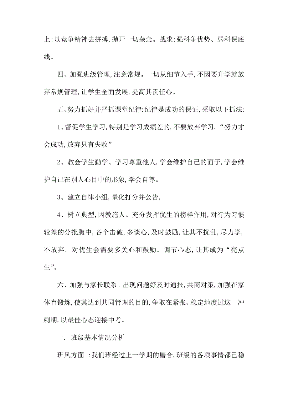 整理2020年九年级班主任工作计划范文_第2页