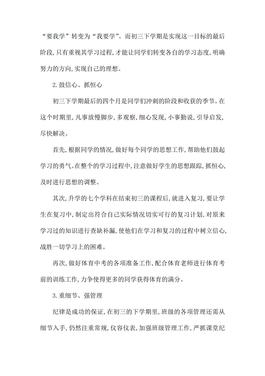 整理2020年九年级班主任工作计划范文_第4页