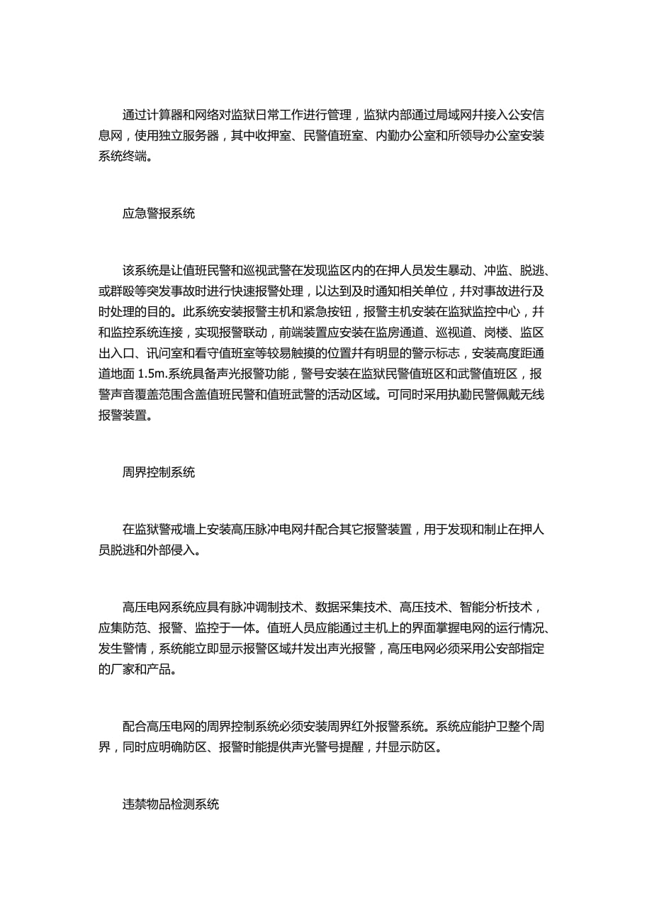 智能监狱信息化建设系统方案分析_第2页