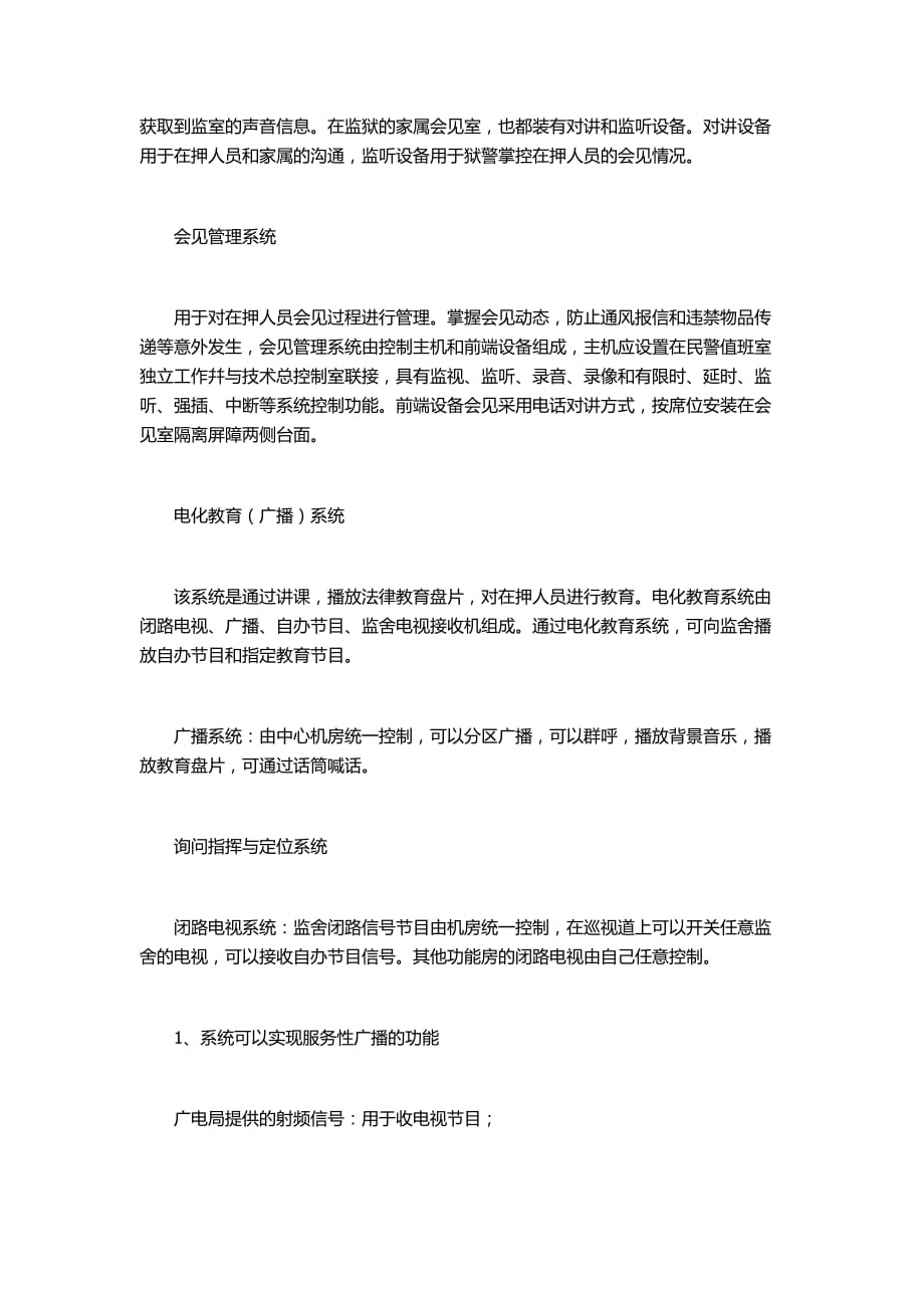 智能监狱信息化建设系统方案分析_第4页