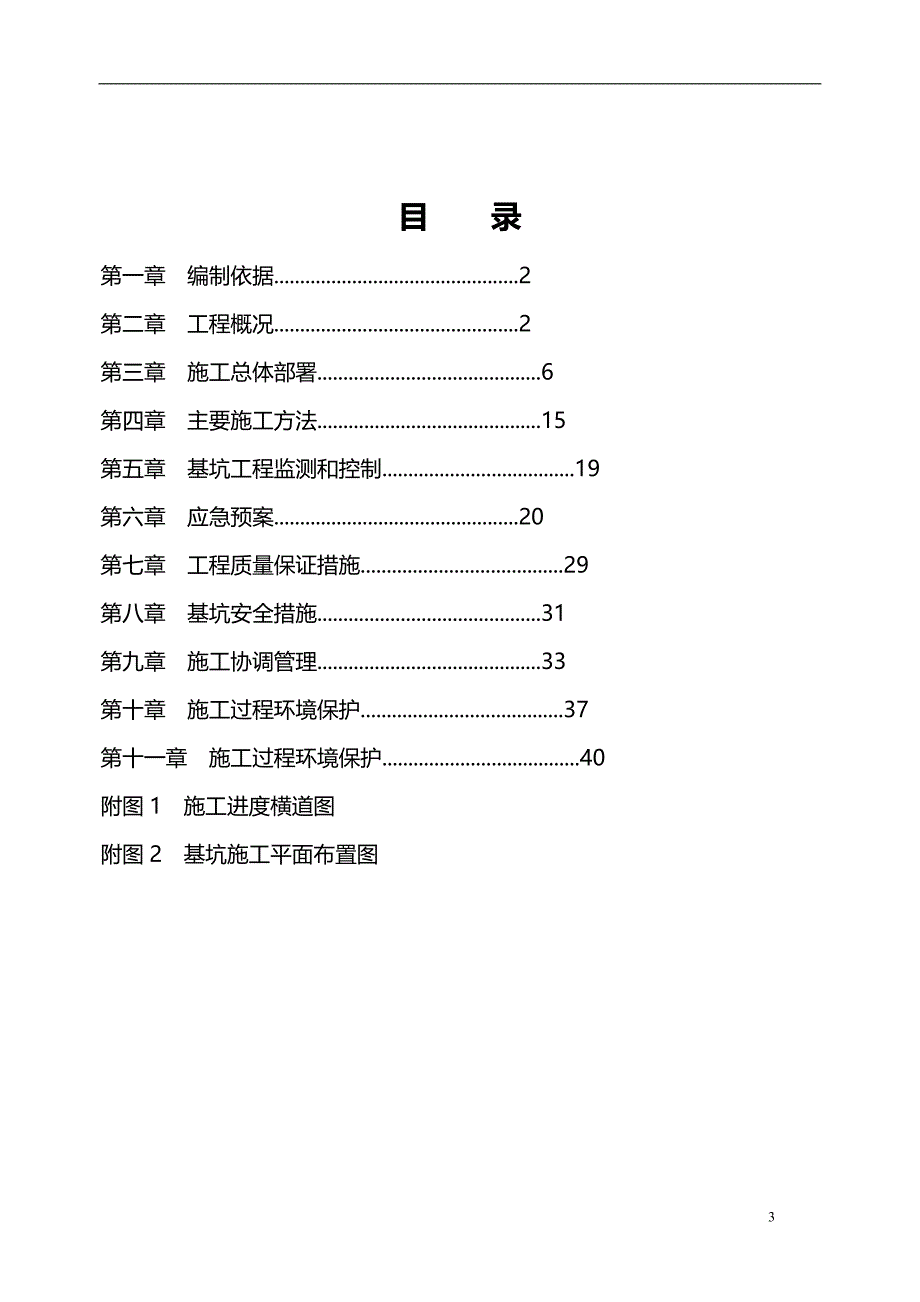 2020年工程施工基坑支护工程施工组织设计方案_第3页