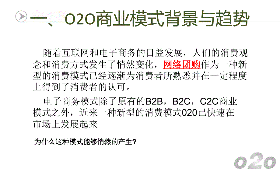 O2O商业模式_第3页