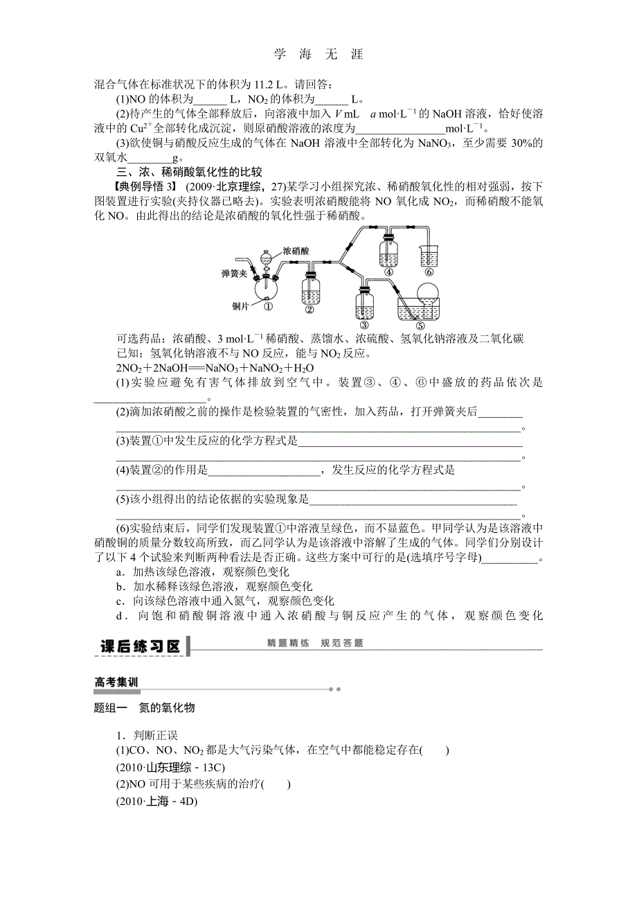 第四章 学案22 氮的氧化物和硝酸（整理）_第4页