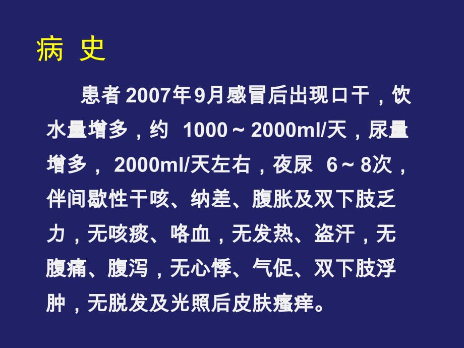 口干乏力伴呕吐病例分析课件PPT_第3页