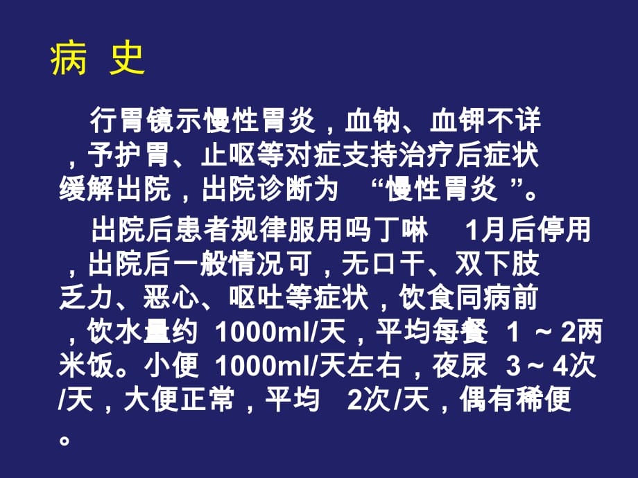 口干乏力伴呕吐病例分析课件PPT_第5页