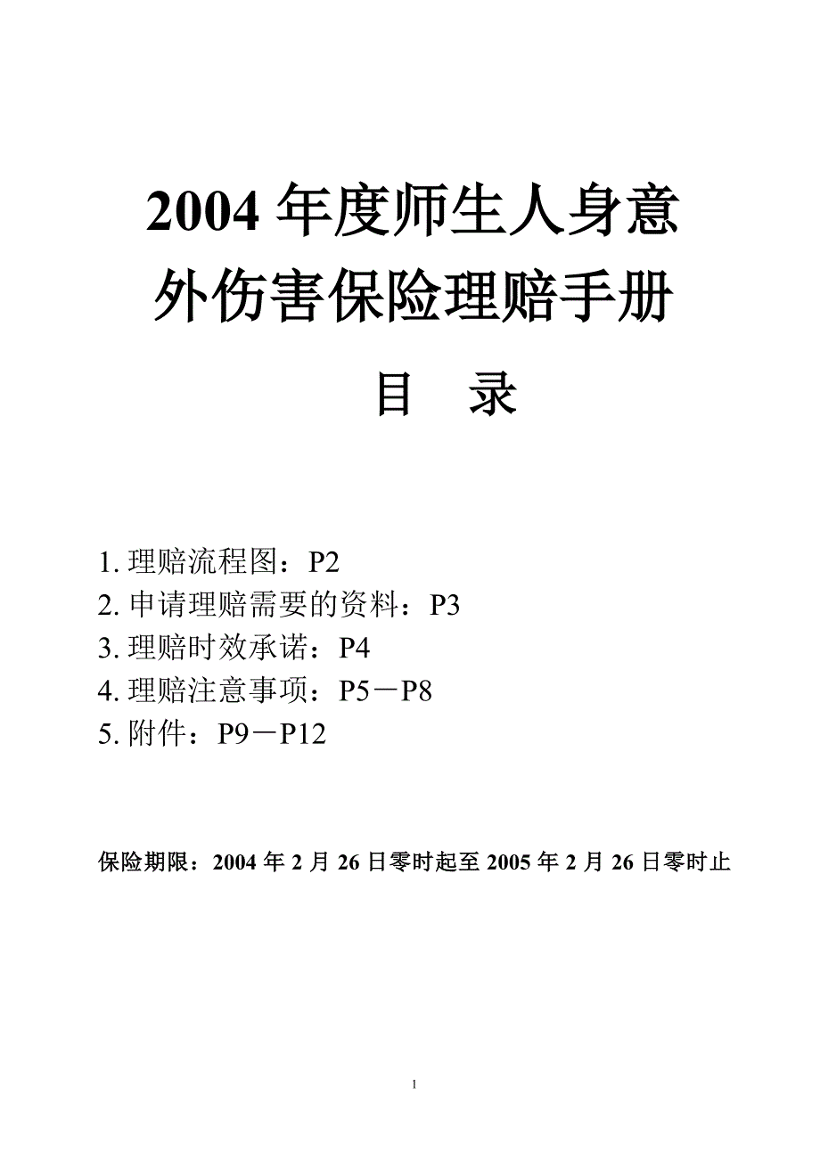 2020理赔流程图P2精品_第1页