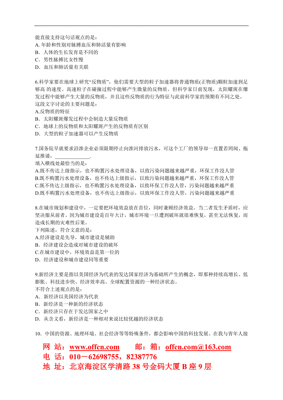 2020年行政职业能力测验模拟预测试卷（十八）_第3页