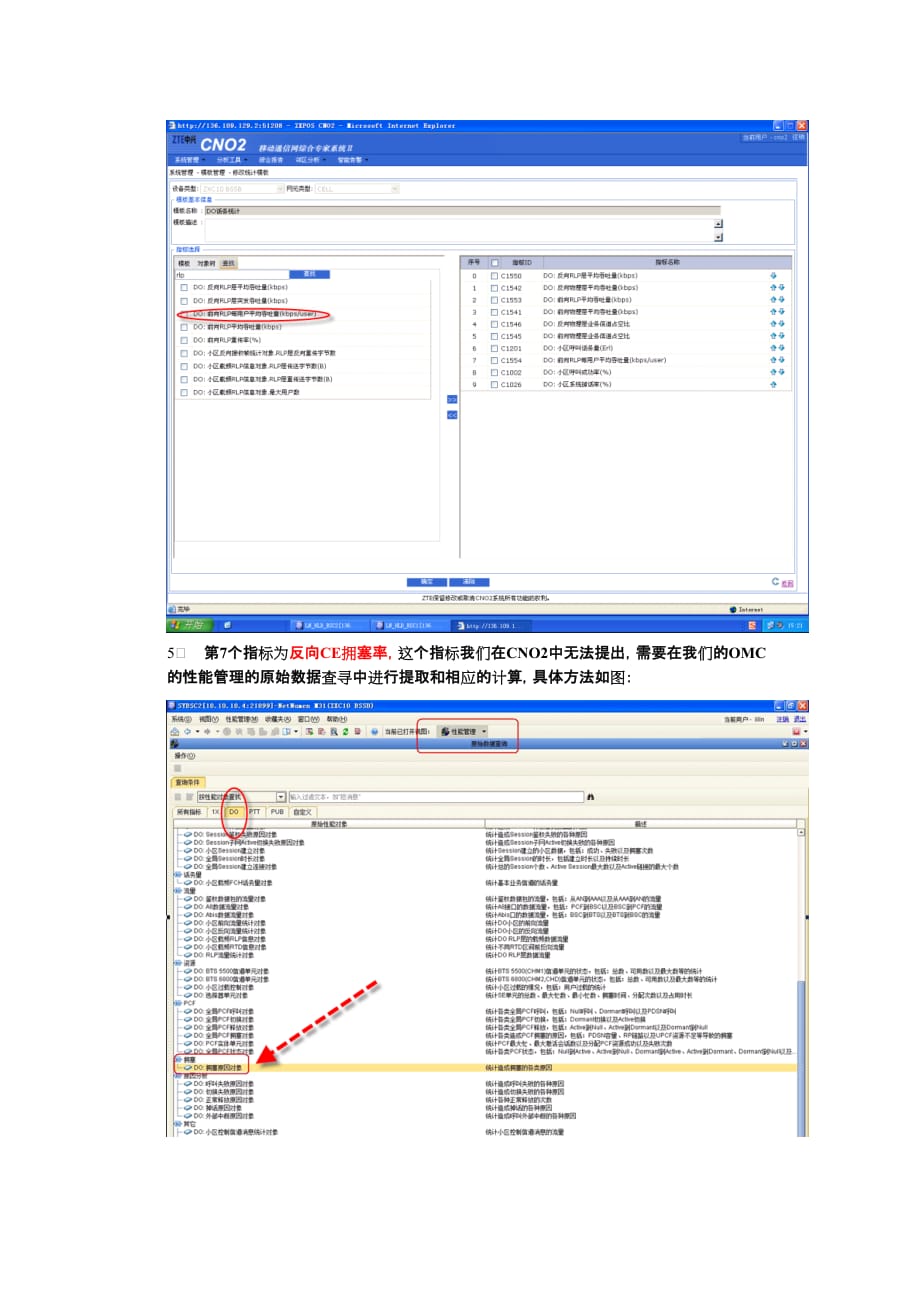 2020《EVDO网络资源负荷及重要指标统计表V14》指标提取说明书精品_第3页