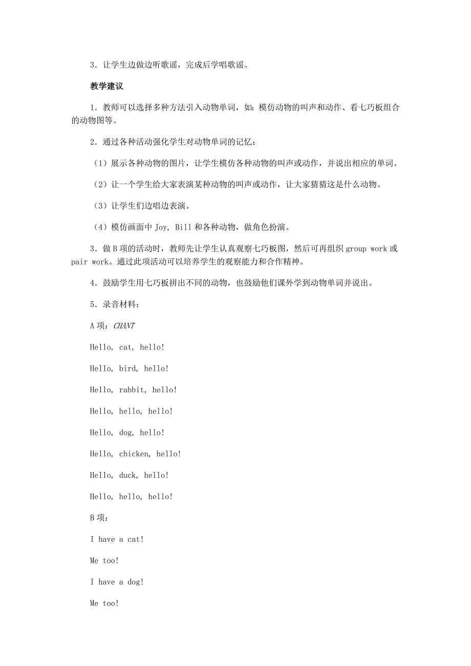 一年级英语上册 Unit3 Animals教案 人教新起点（通用）_第2页