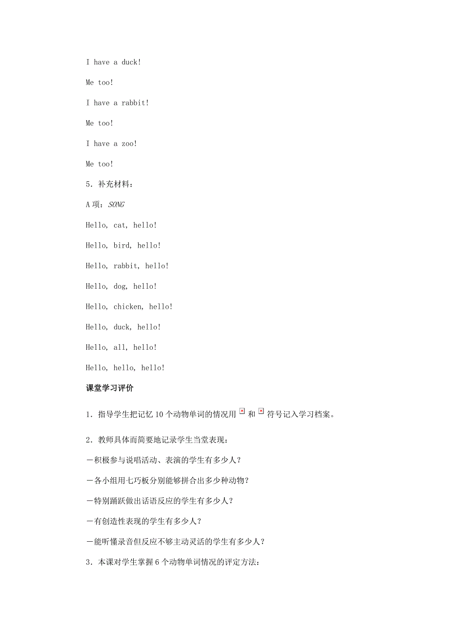 一年级英语上册 Unit3 Animals教案 人教新起点（通用）_第3页