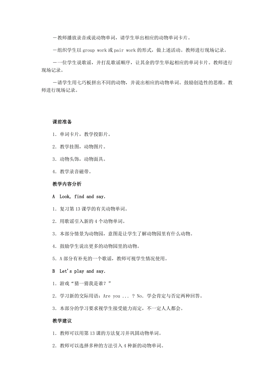 一年级英语上册 Unit3 Animals教案 人教新起点（通用）_第4页