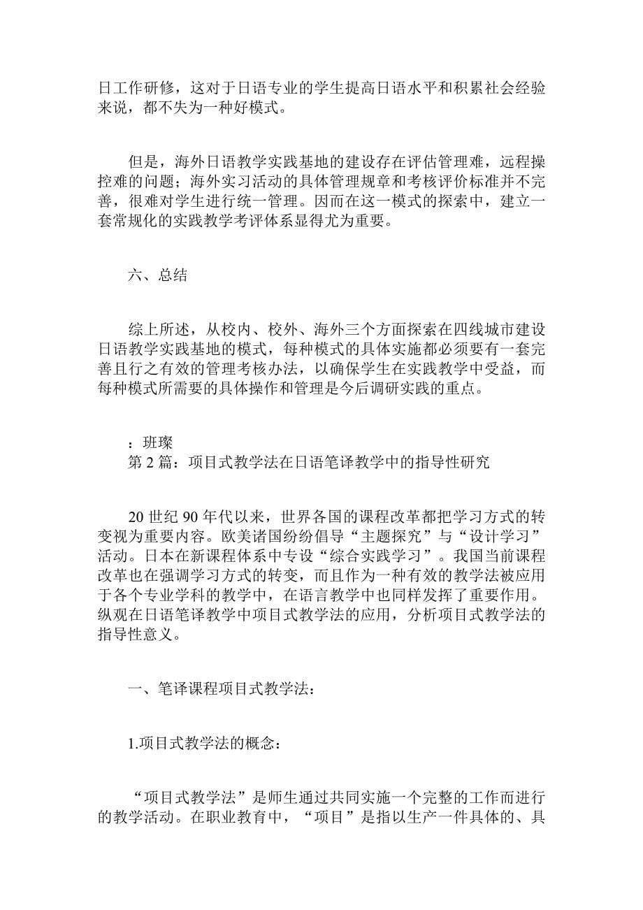 日语教学实践应用分析本科论文（共篇）.doc_第5页