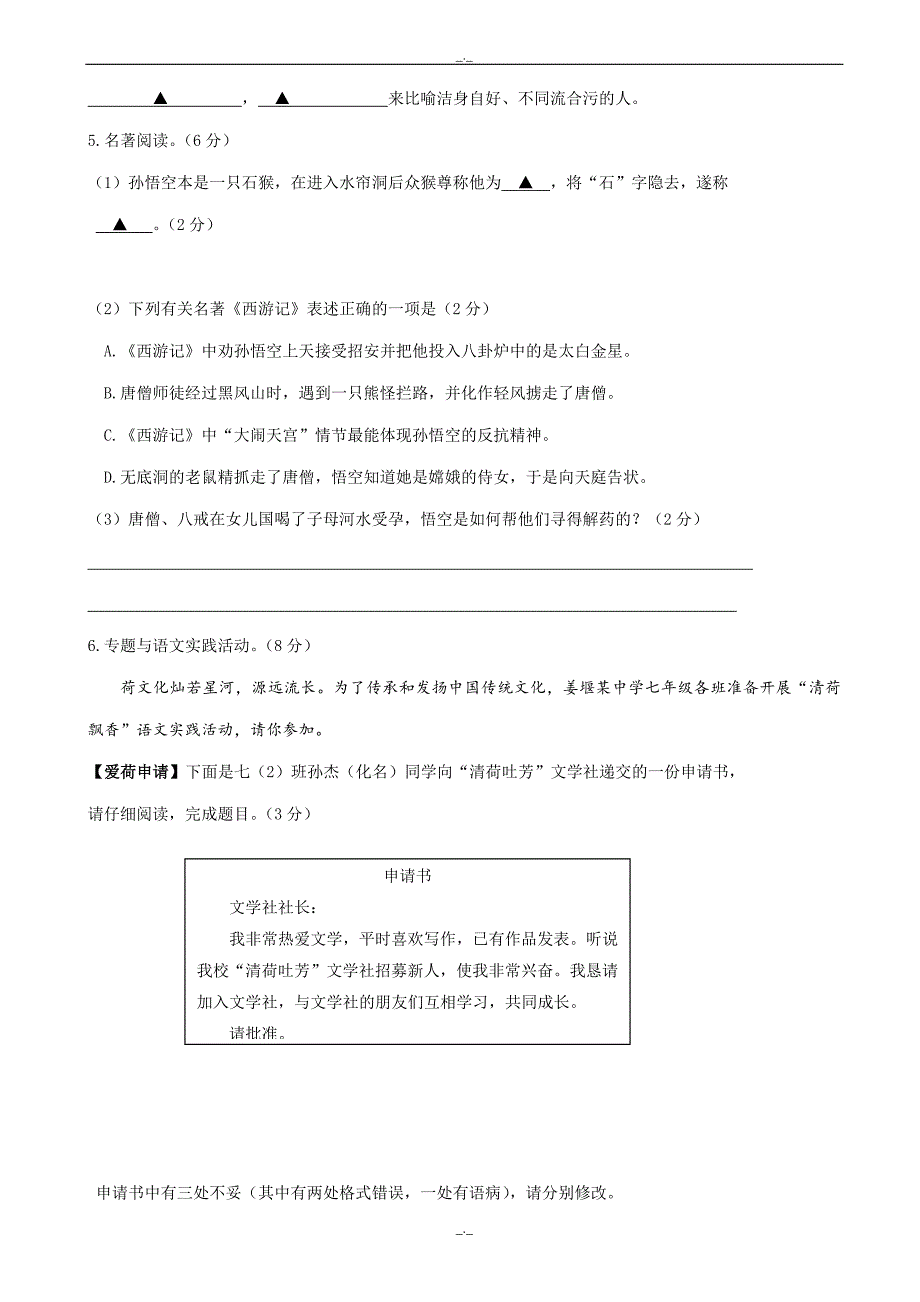 2020年泰州市姜堰区苏教版七年级下学期期末考试语文试卷_第2页