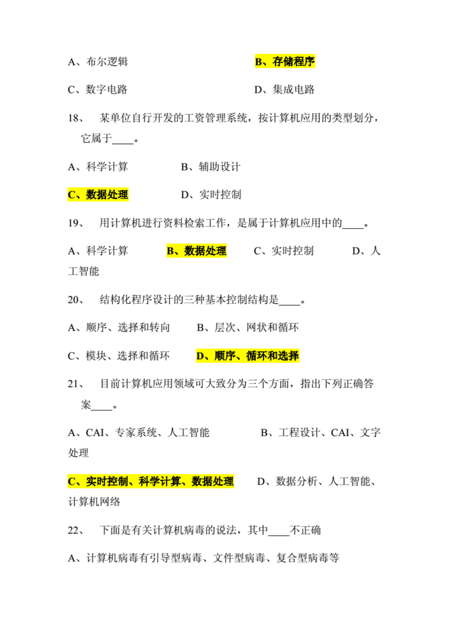 2020年事业单位招聘考试计算机基础知识复习题库及答案（共800题）. ._第4页