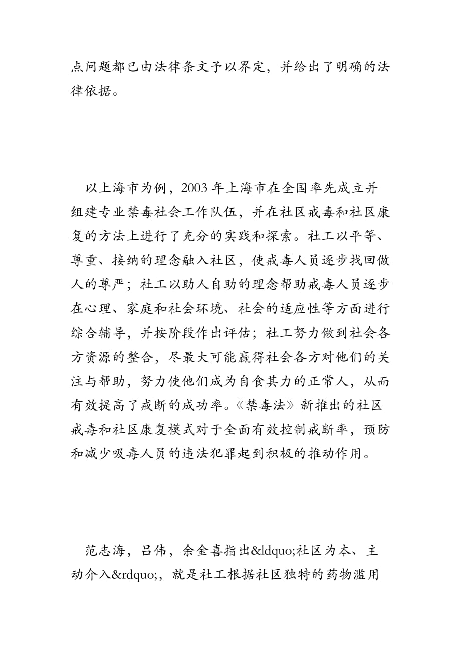 上海旧城区社区禁毒社会工作的困境 文献综述.doc_第2页