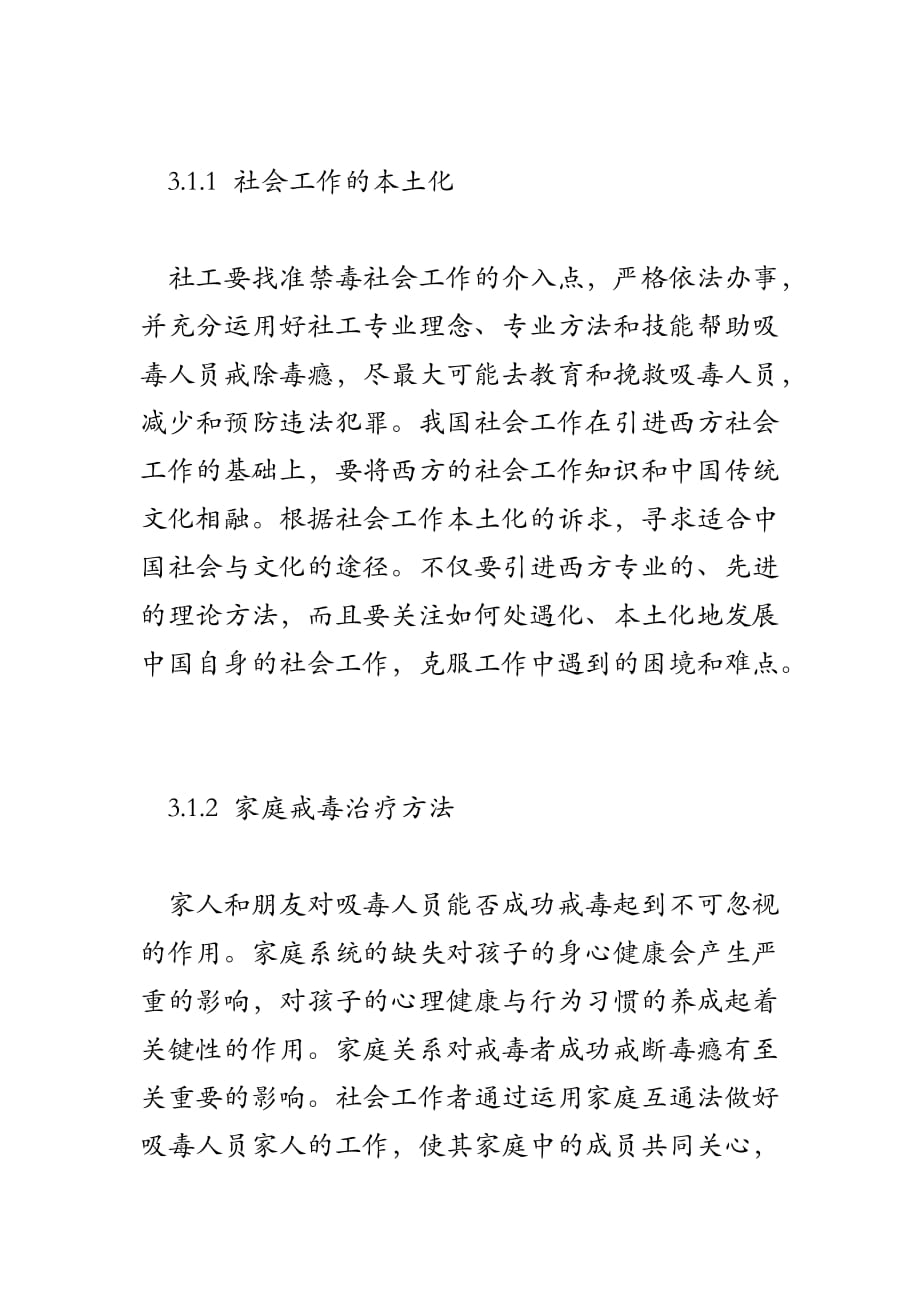 上海旧城区社区禁毒社会工作的困境 文献综述.doc_第4页