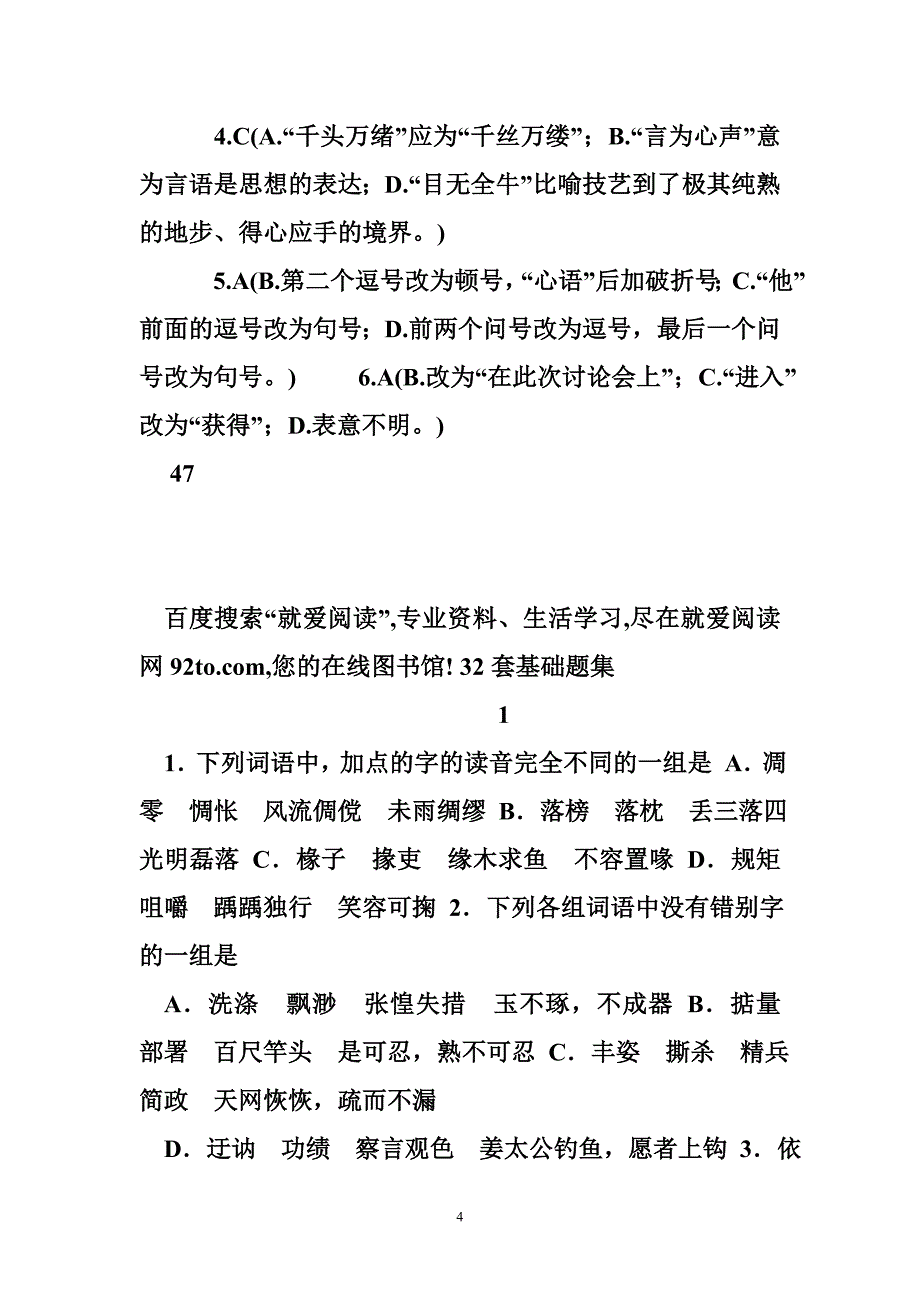 高三总复习套基础题集.doc_第4页