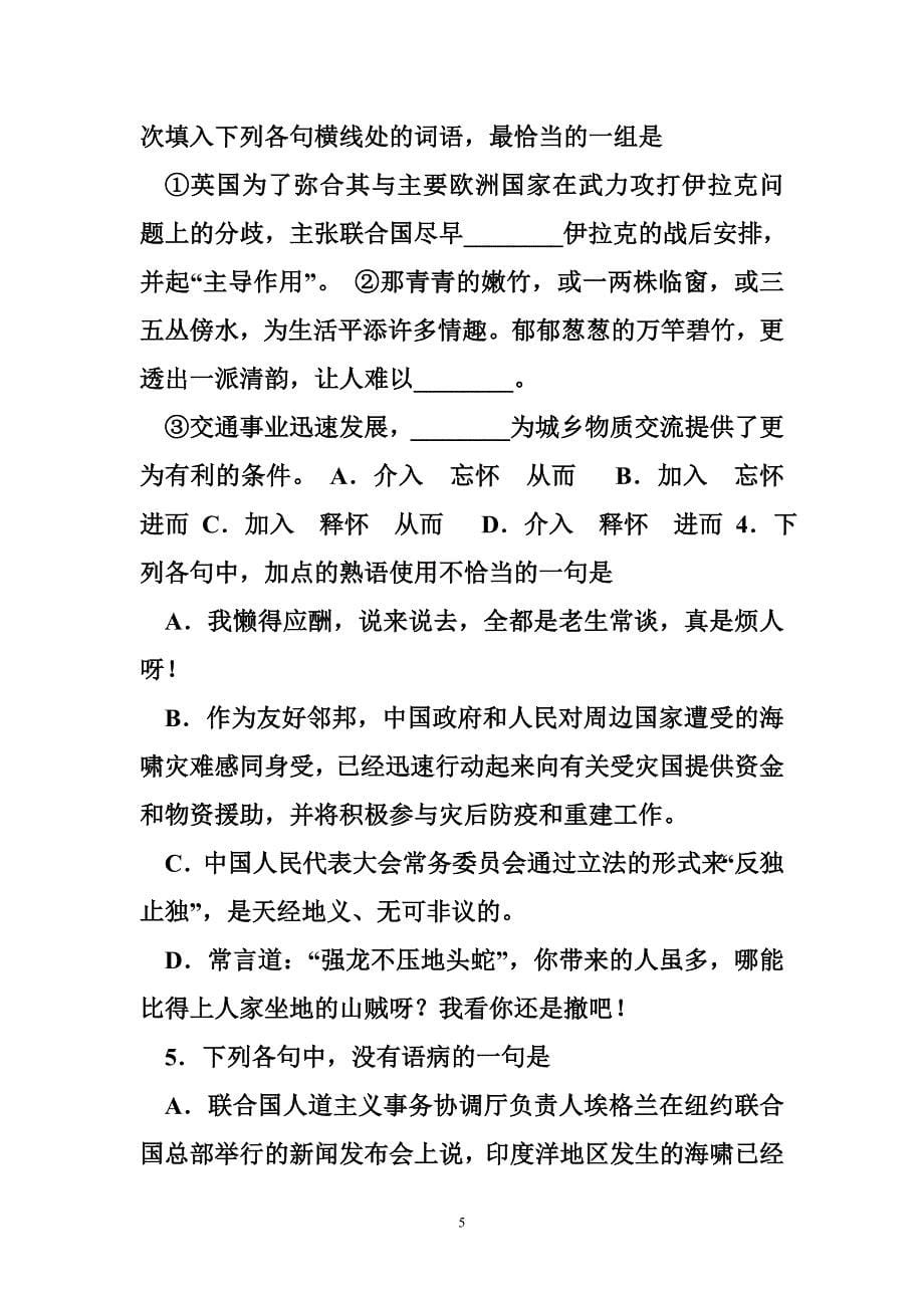 高三总复习套基础题集.doc_第5页