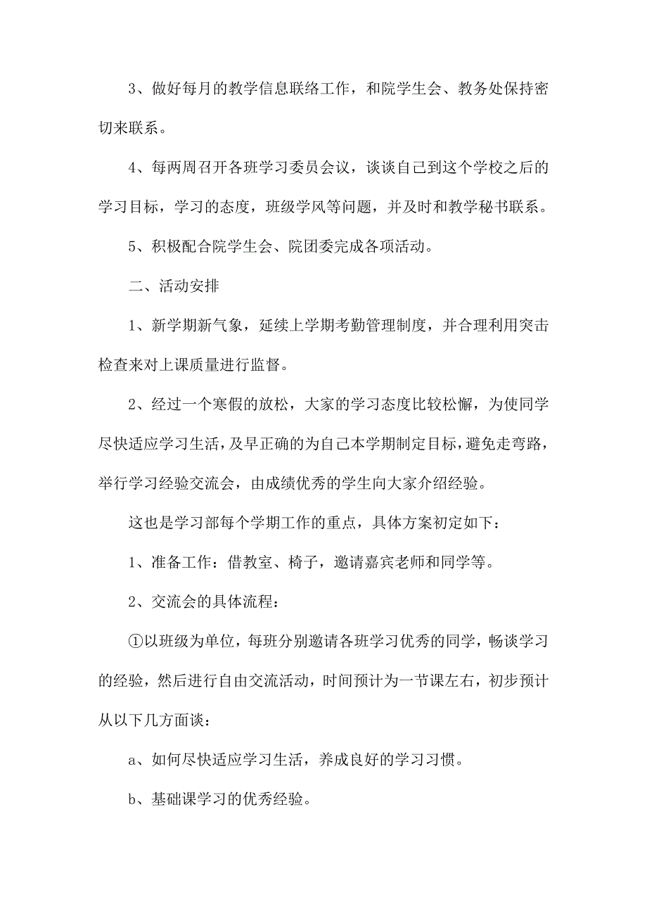 整理大学系学习部长的个人工作计划范文3篇_第2页