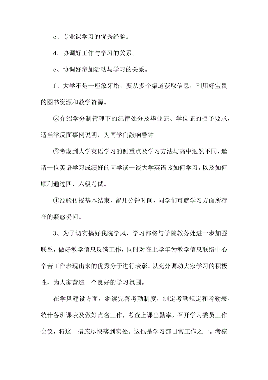 整理大学系学习部长的个人工作计划范文3篇_第3页