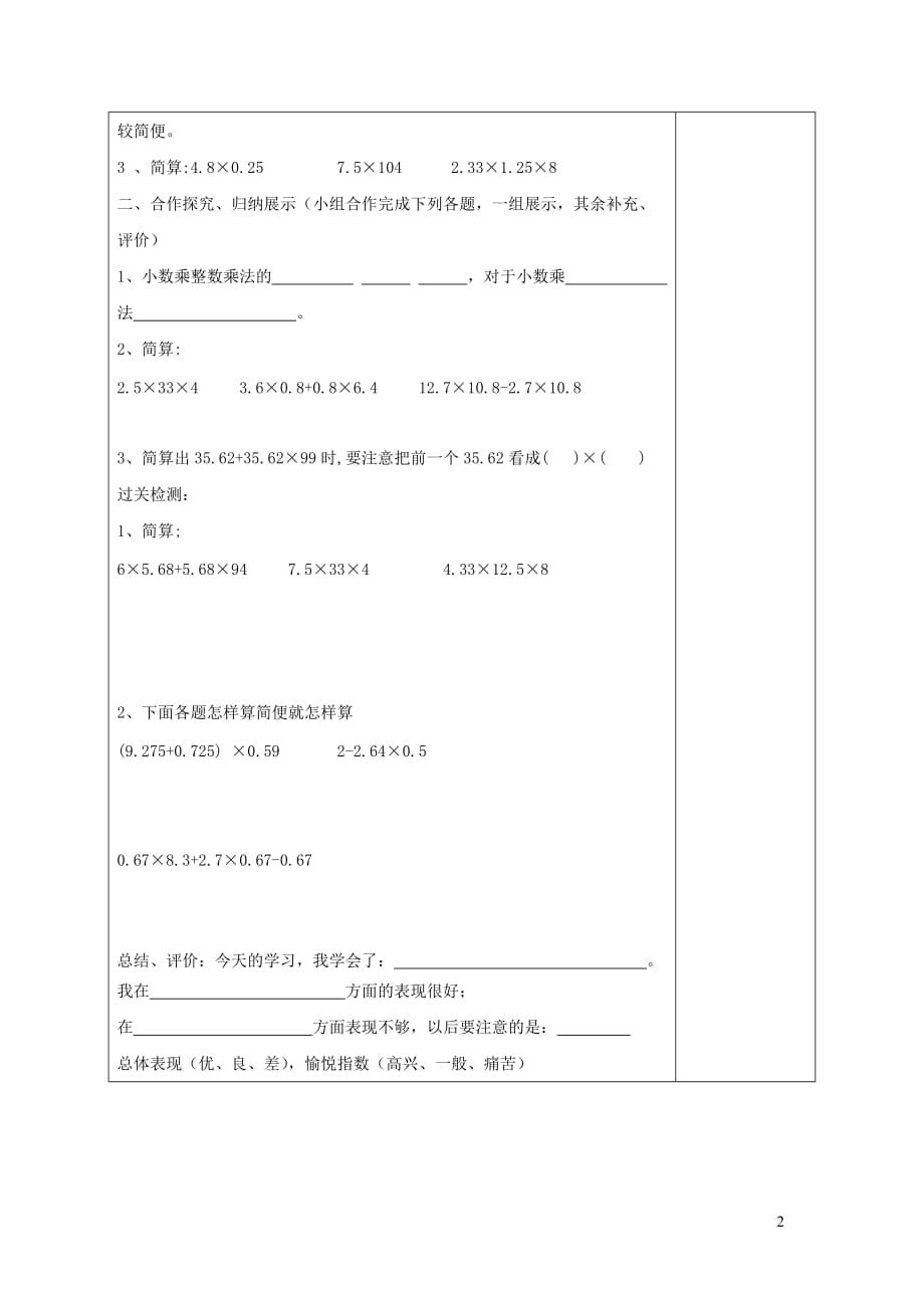 五年级数学上册第1单元小数乘法整数乘法运算定律推广到小数乘法导学案1无答案新人教版（通用）_第2页