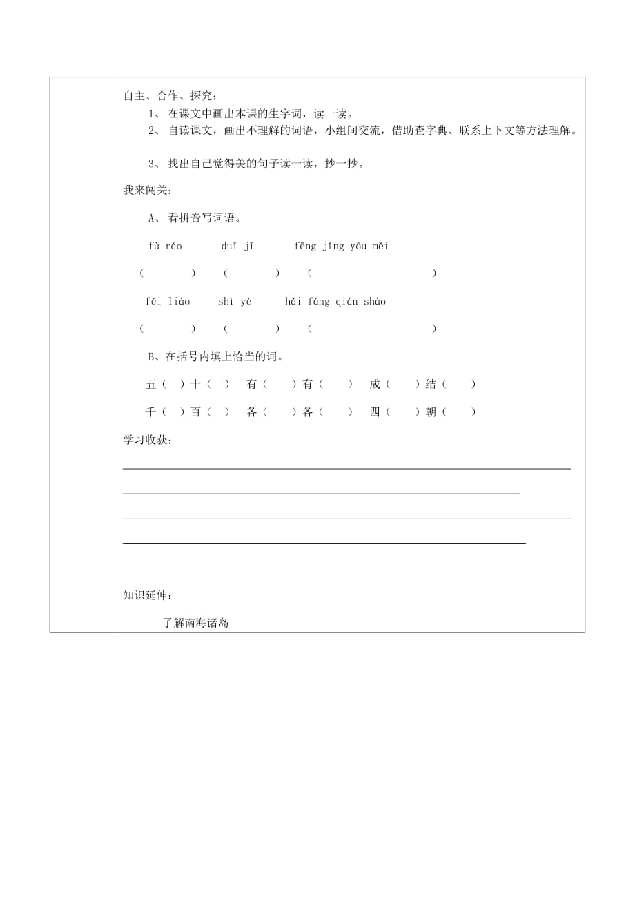 三年级语文上册 富饶的西沙群岛导学案 人教新课标版_第2页