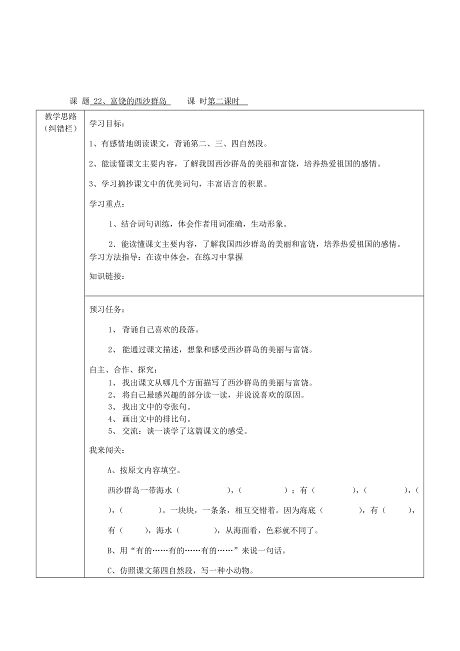 三年级语文上册 富饶的西沙群岛导学案 人教新课标版_第3页