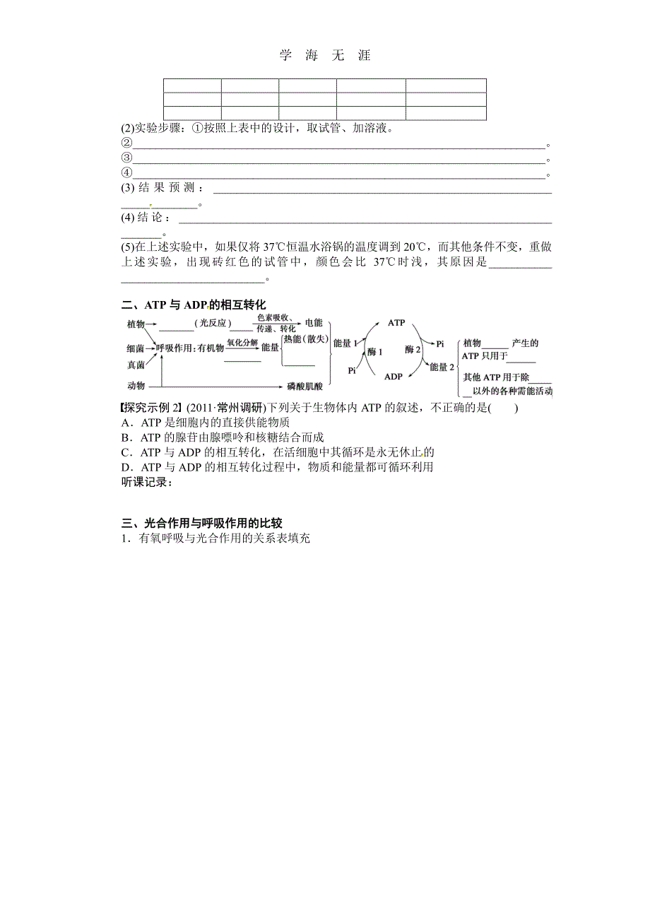 高考生物大一轮复习学案+作业第三单元 学案13细胞的能量供应和利用知识归纳与拓展（整理）_第2页