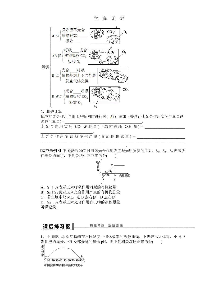 高考生物大一轮复习学案+作业第三单元 学案13细胞的能量供应和利用知识归纳与拓展（整理）_第5页