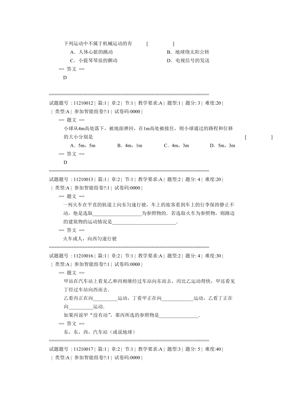 总题量A第二章运动.doc_第4页