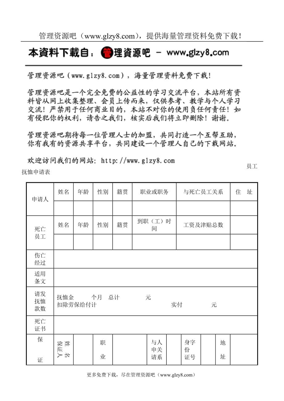 2020员工抚恤申请表精品_第2页