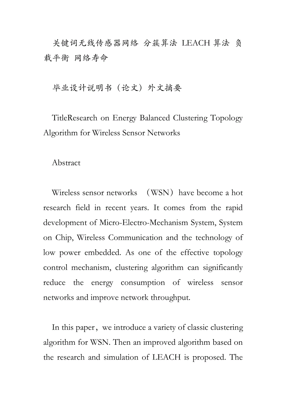 基于能量均衡的无线传感网分簇拓扑算法研究.doc_第2页