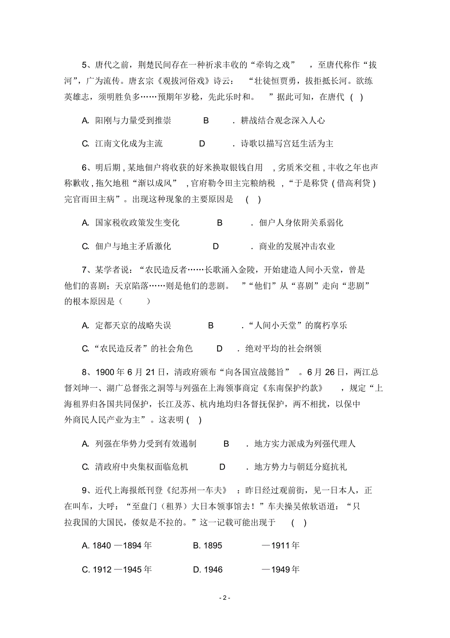 最新贵州省2019-2020学年高二5月摸底历史试题_第2页