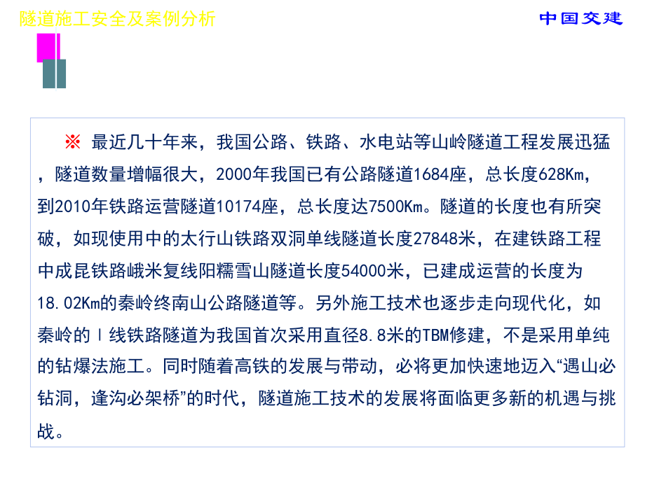 隧道施工安全及案例分析(赵宗智)(12-17)知识讲稿_第4页