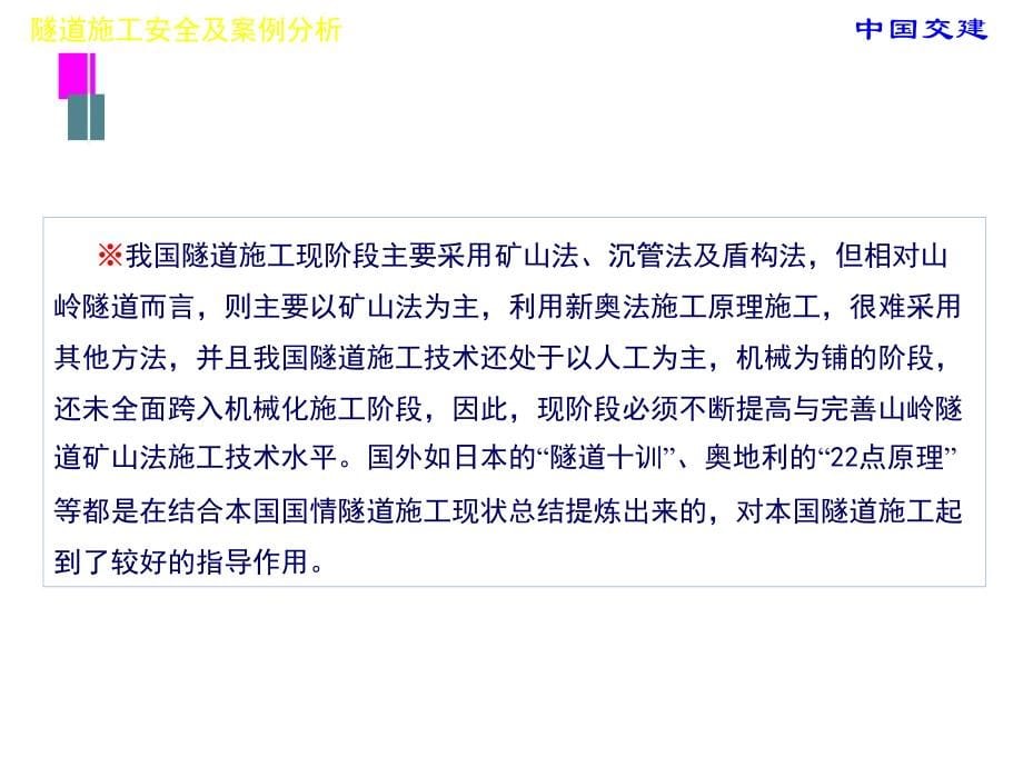 隧道施工安全及案例分析(赵宗智)(12-17)知识讲稿_第5页