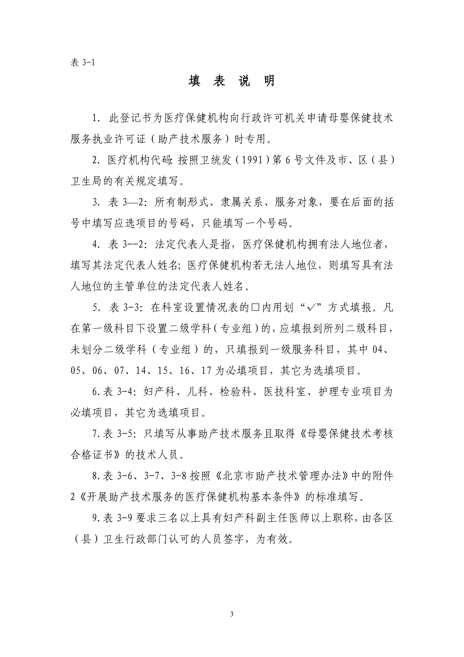 2020北京市助产技术审批相关文本（表样）精品_第3页