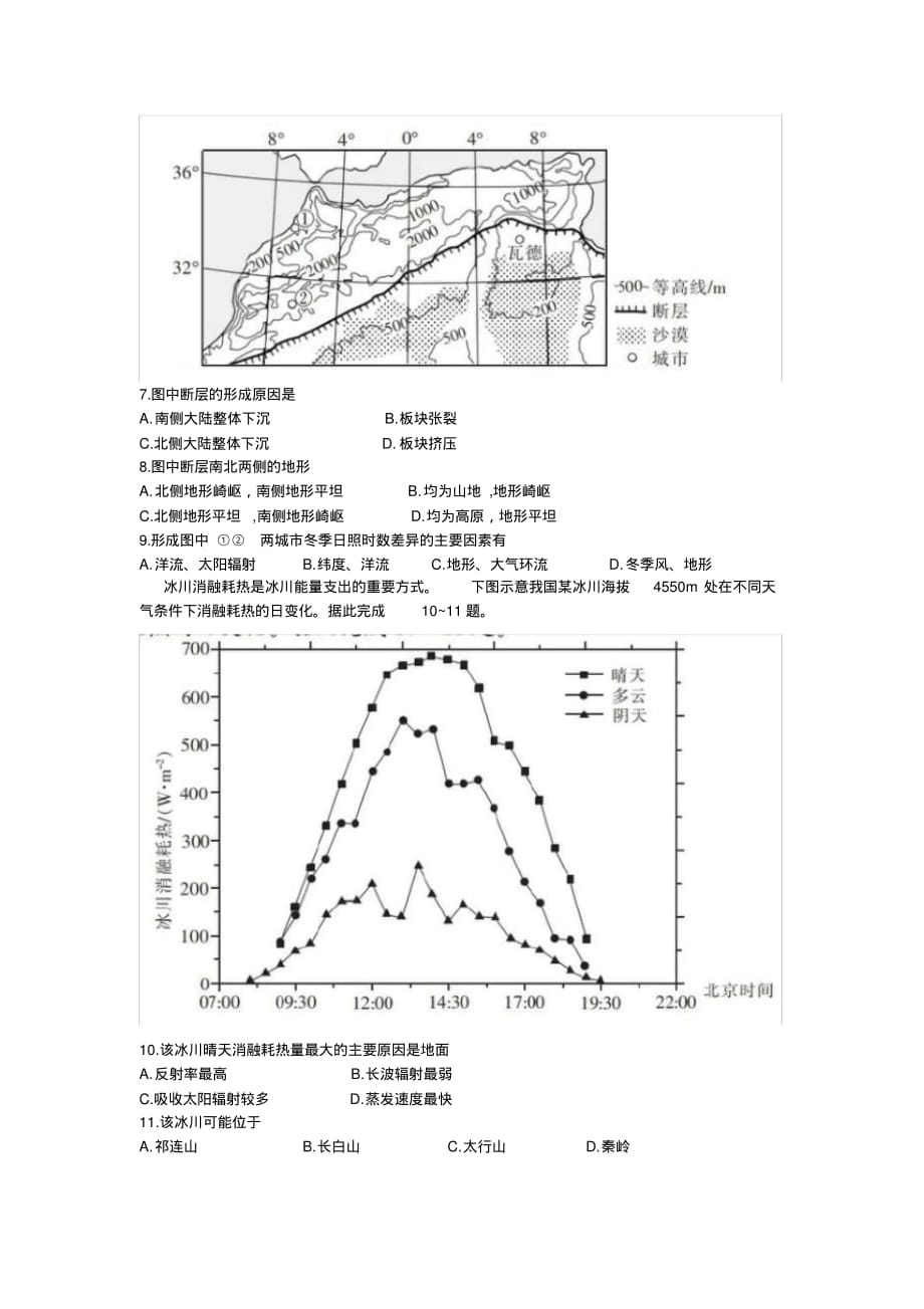 最新黑龙江省部分学校2020届高三5月联考地理试题(含答案)_第2页