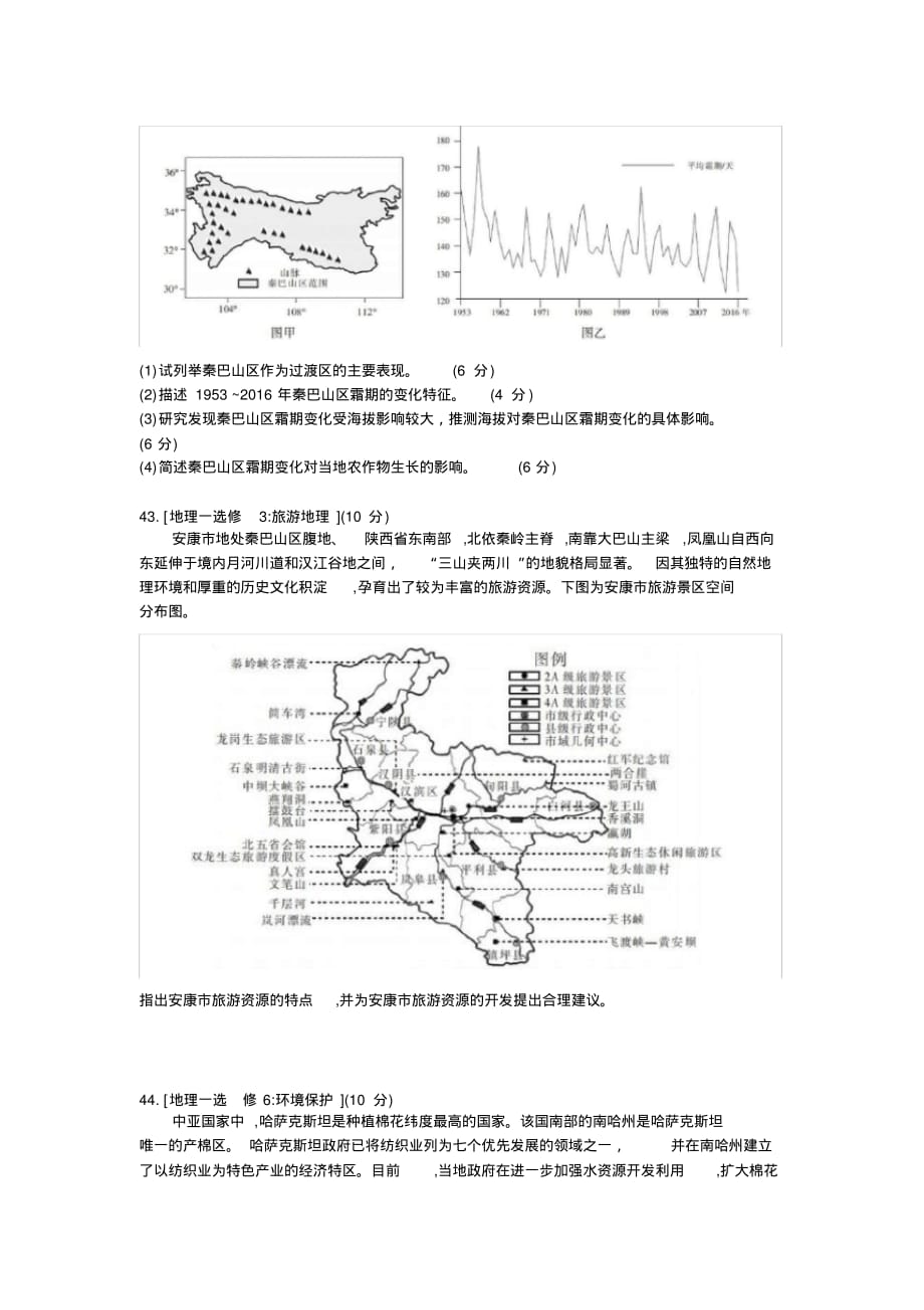 最新黑龙江省部分学校2020届高三5月联考地理试题(含答案)_第4页