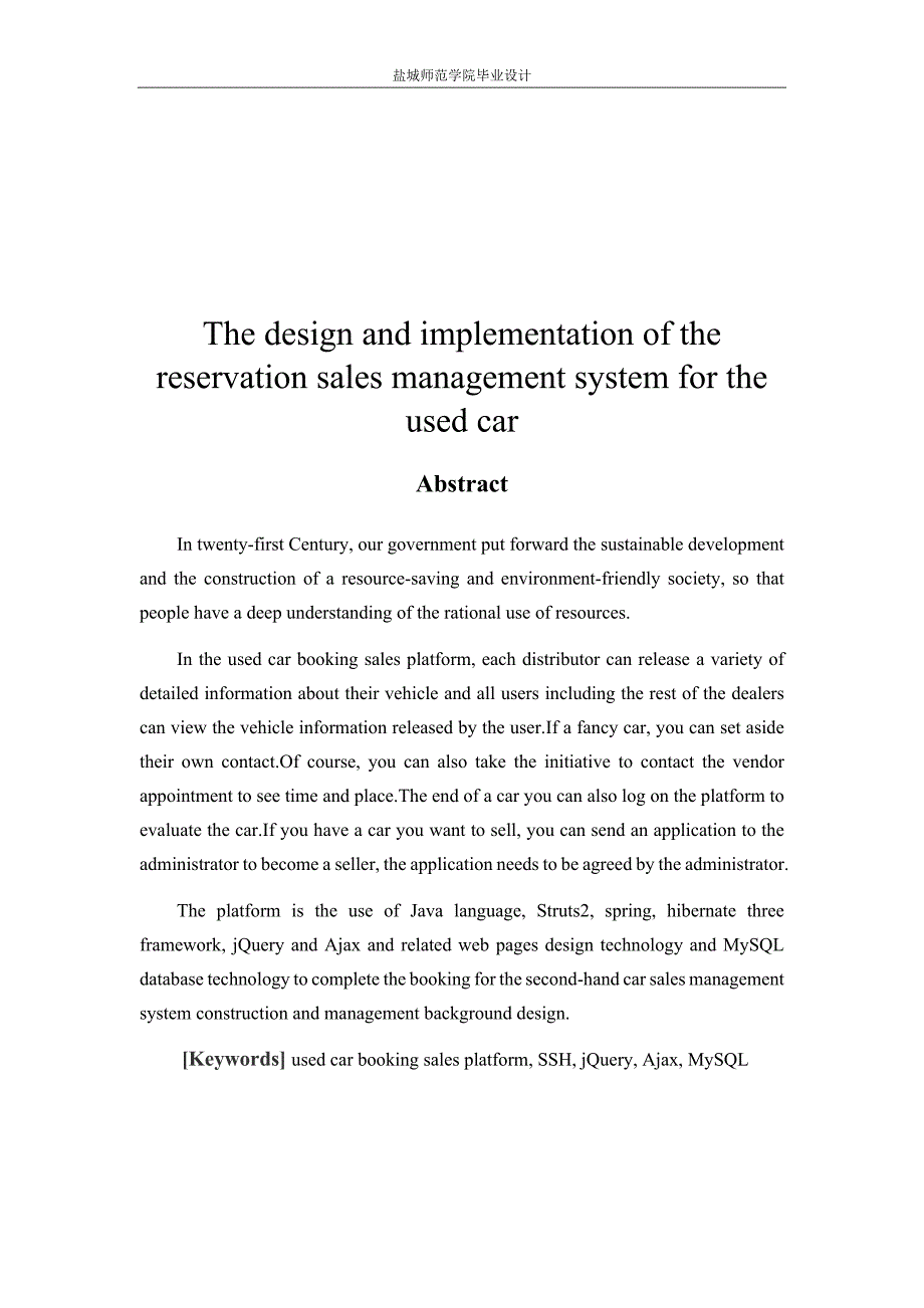 毕业论文（设计）二手车预约销售管理系统设计与实现.docx_第2页